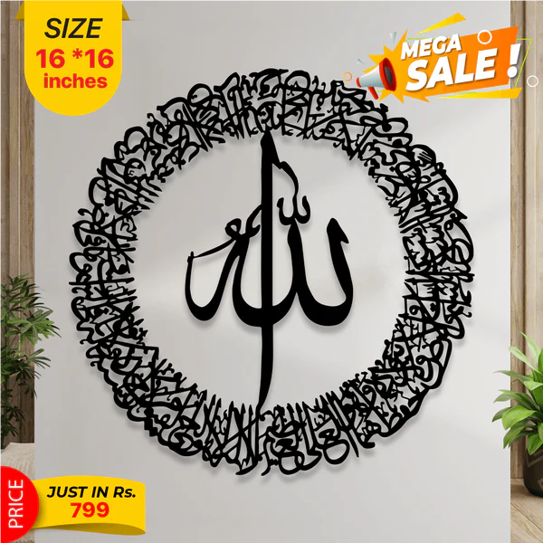 Islamic Calligraphy - Wall Decoration