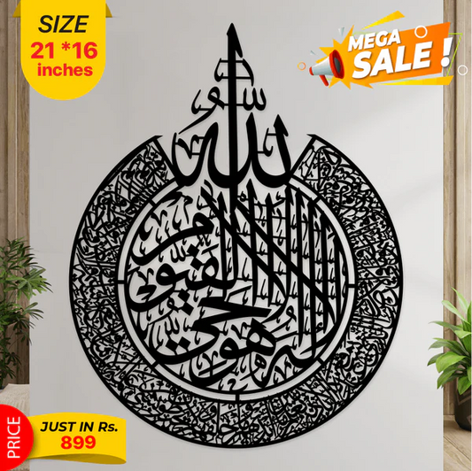 Wooden Islamic Calligraphy